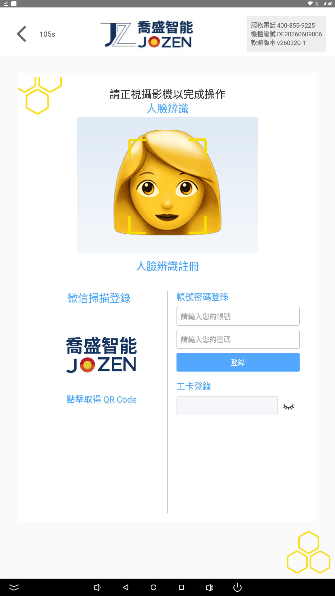 喬盛智能工具櫃 - 身分驗證與領用紀錄